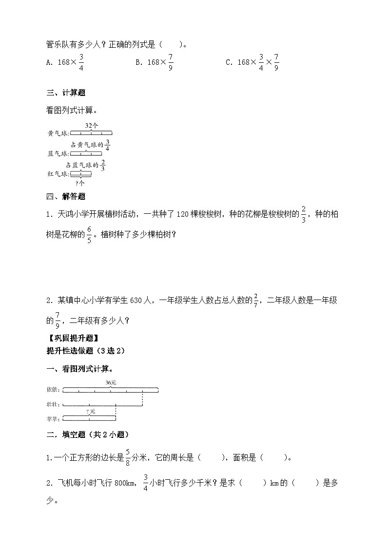 【教-学-评一体化】人教版六年级上册备课包-1.7 解决问题（一）（课件+教案+学案+习题）02