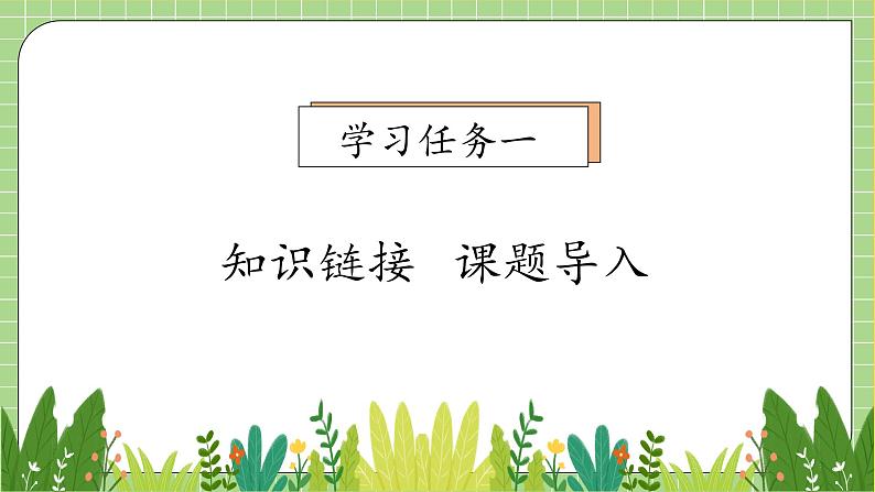 【教-学-评一体化】人教版六年级上册备课包-1.7 解决问题（一）（课件+教案+学案+习题）06