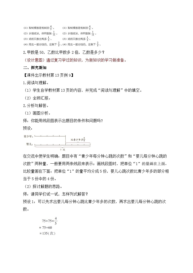 【教-学-评一体化】人教版六年级上册备课包-1.8 解决问题（二）（课件+教案+学案+习题）02