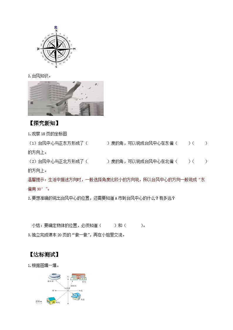 【教-学-评一体化】人教版六年级上册备课包-2.1 描述物体的位置（课件+教案+学案+习题）02