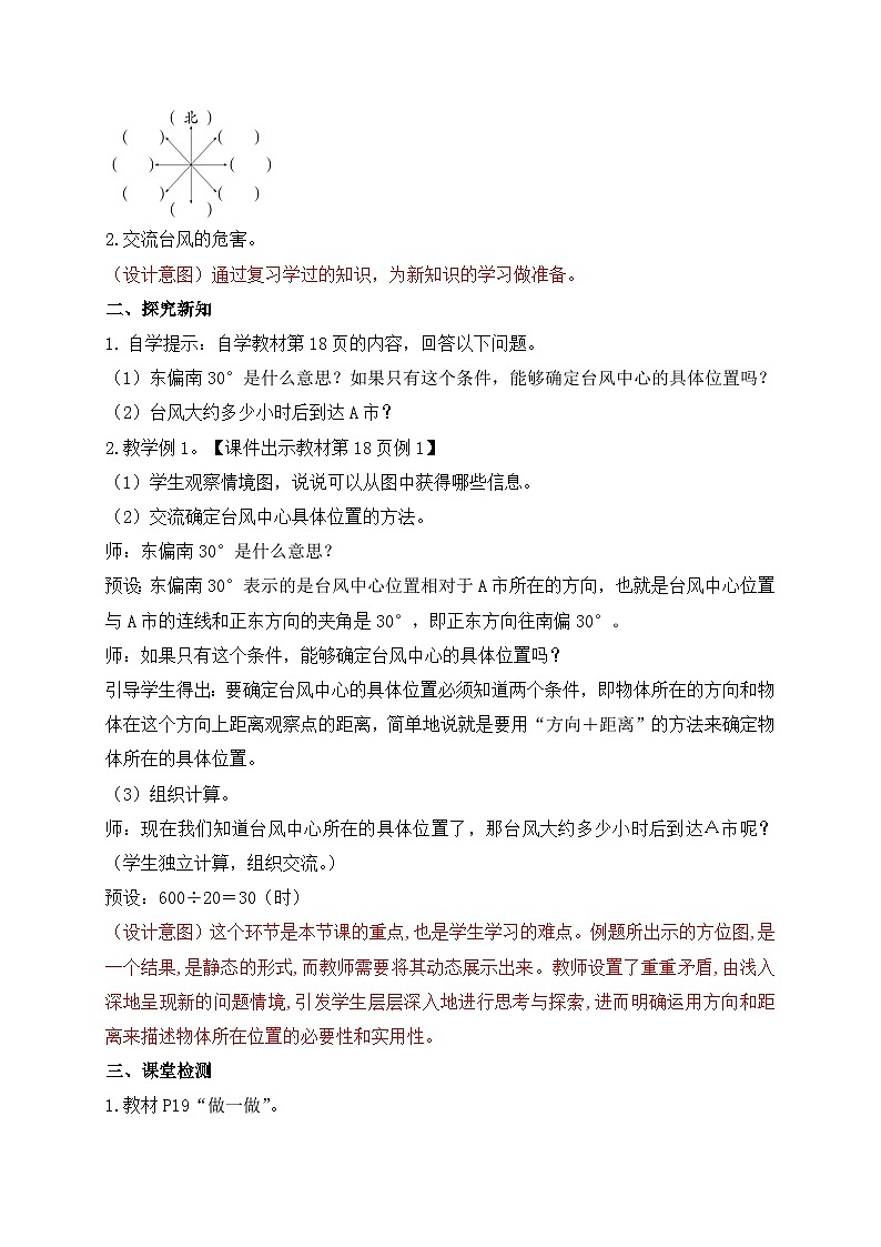 【教-学-评一体化】人教版六年级上册备课包-2.1 描述物体的位置（课件+教案+学案+习题）02