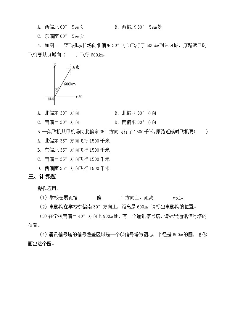 【教-学-评一体化】人教版六年级上册备课包-2.1 描述物体的位置（课件+教案+学案+习题）02