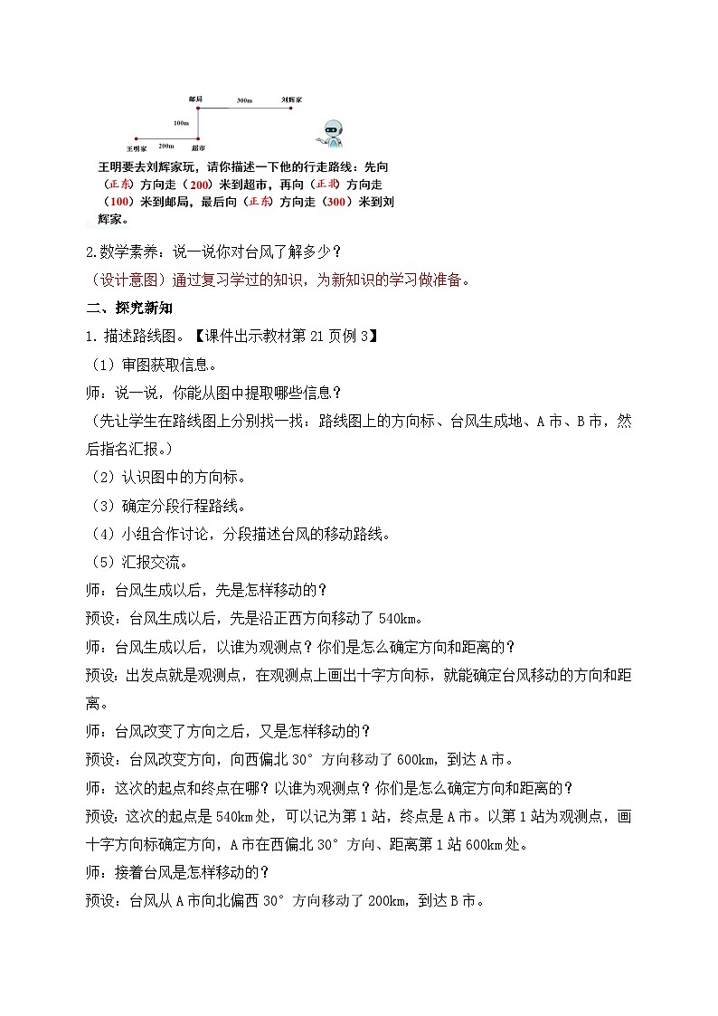 【教-学-评一体化】人教版六年级上册备课包-2.3 描述简单的路线图（课件+教案+学案+习题）02