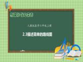 【教-学-评一体化】人教版六年级上册备课包-2.3 描述简单的路线图（课件+教案+学案+习题）