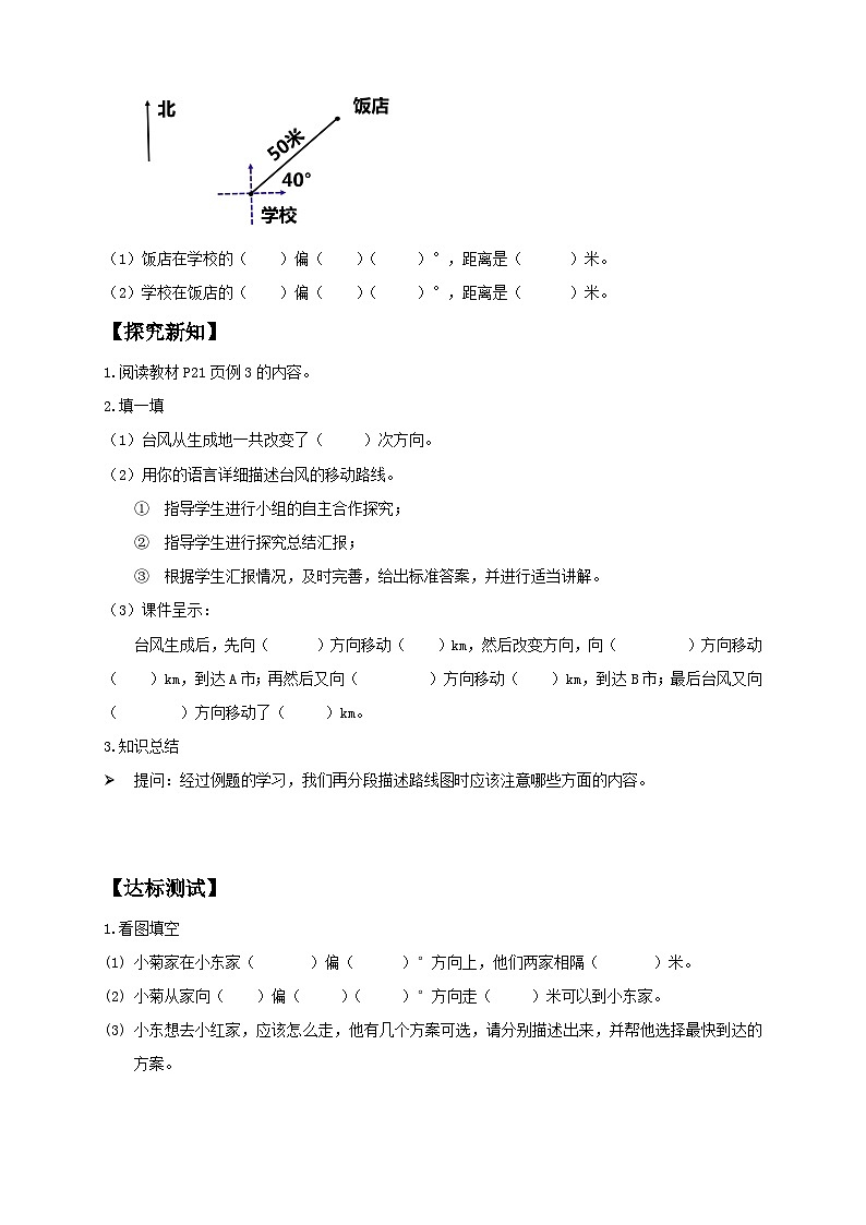 【教-学-评一体化】人教版六年级上册备课包-2.3 描述简单的路线图（课件+教案+学案+习题）02