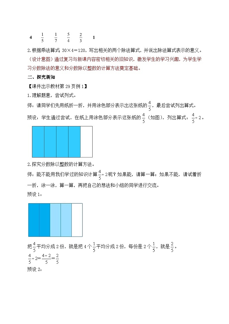 【教-学-评一体化】人教版六年级上册备课包-3.2.1 分数除以整数（课件+教案+学案+习题）02