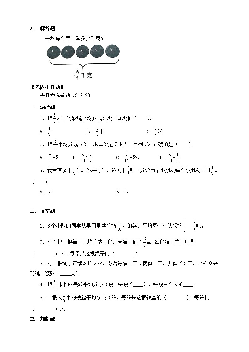 【教-学-评一体化】人教版六年级上册备课包-3.2.1 分数除以整数（课件+教案+学案+习题）02