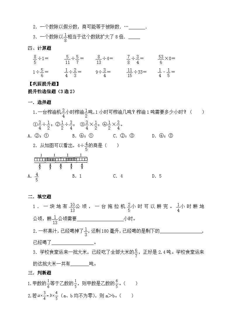 【教-学-评一体化】人教版六年级上册备课包-3.2.2 一个数除以分数（课件+教案+学案+习题）02