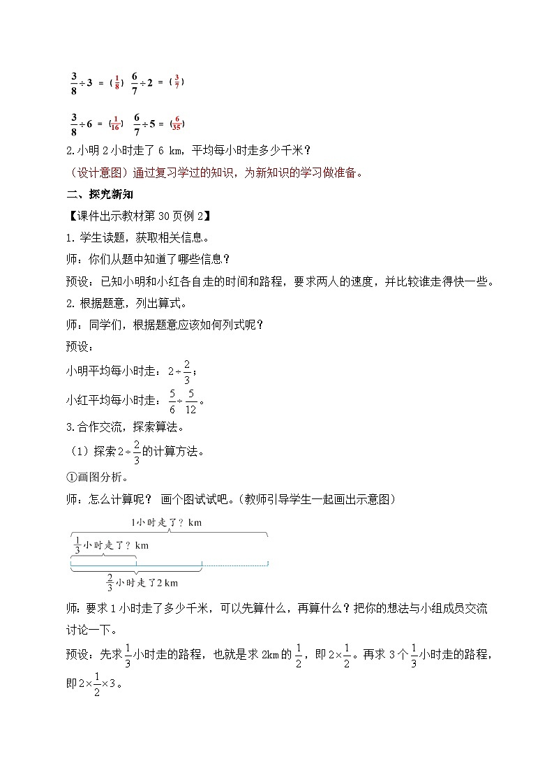 【教-学-评一体化】人教版六年级上册备课包-3.2.2 一个数除以分数（课件+教案+学案+习题）02