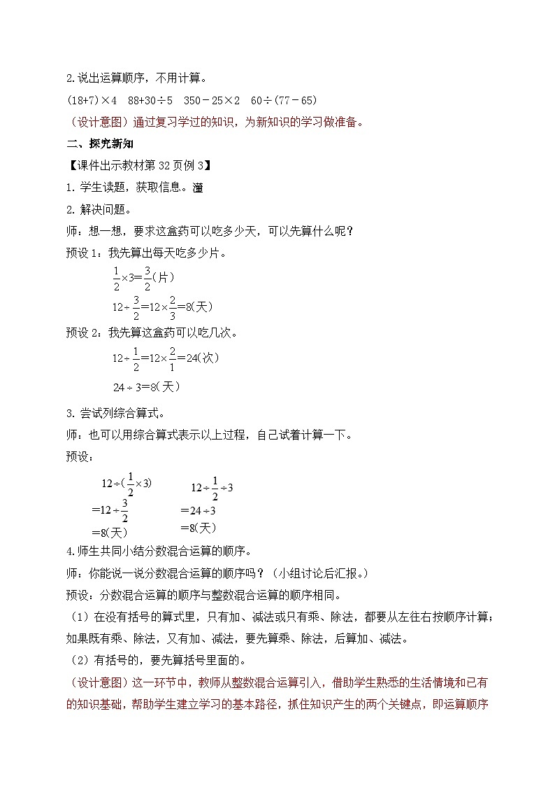 【教-学-评一体化】人教版六年级上册备课包-3.2.3 分数四则运算（课件+教案+学案+习题）02