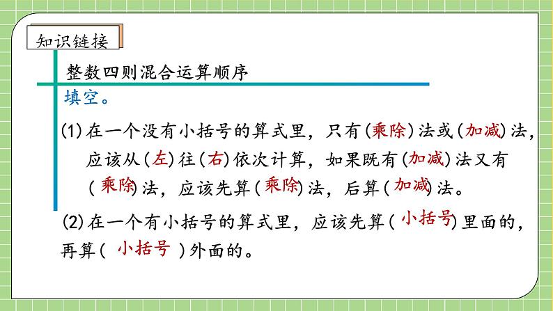 【教-学-评一体化】人教版六年级上册备课包-3.2.3 分数四则运算（课件+教案+学案+习题）07