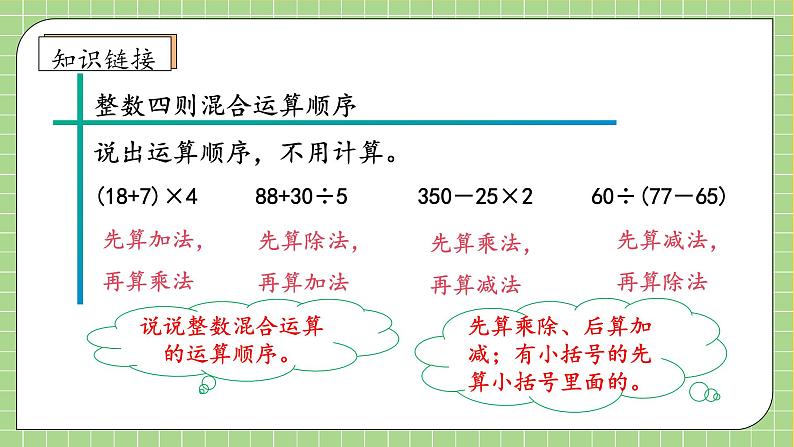 【教-学-评一体化】人教版六年级上册备课包-3.2.3 分数四则运算（课件+教案+学案+习题）08