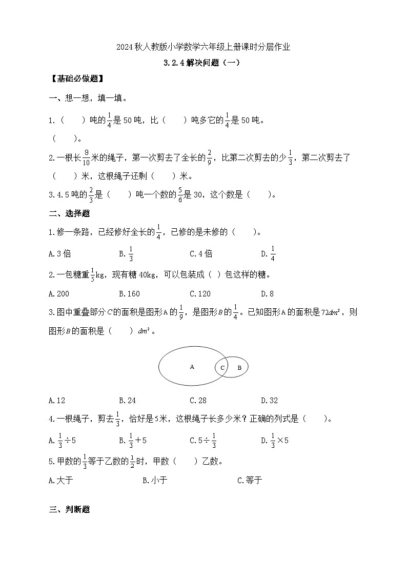 【教-学-评一体化】人教版六年级上册备课包-3.2.4 解决问题（一）（课件+教案+学案+习题）01
