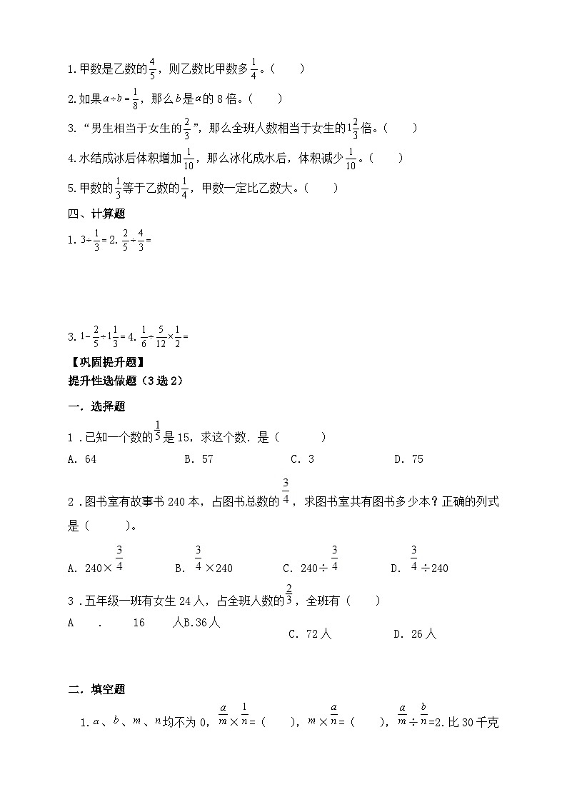 【教-学-评一体化】人教版六年级上册备课包-3.2.4 解决问题（一）（课件+教案+学案+习题）02