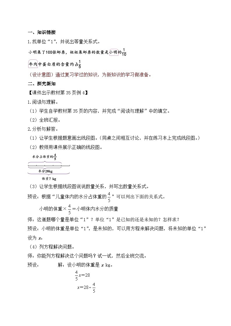 【教-学-评一体化】人教版六年级上册备课包-3.2.4 解决问题（一）（课件+教案+学案+习题）02