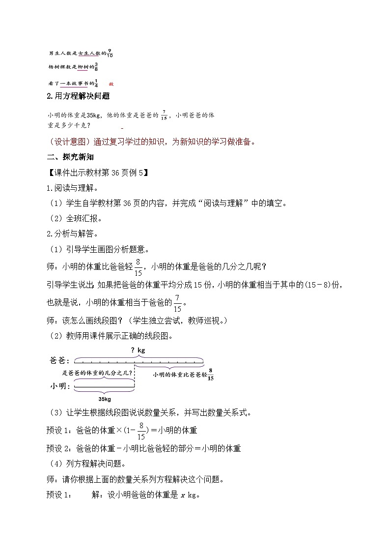 【教-学-评一体化】人教版六年级上册备课包-3.2.5 解决问题（二）（课件+教案+学案+习题）02
