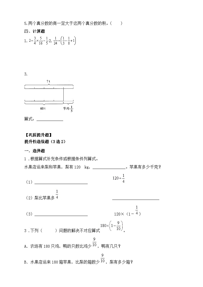 【教-学-评一体化】人教版六年级上册备课包-3.2.5 解决问题（二）（课件+教案+学案+习题）02