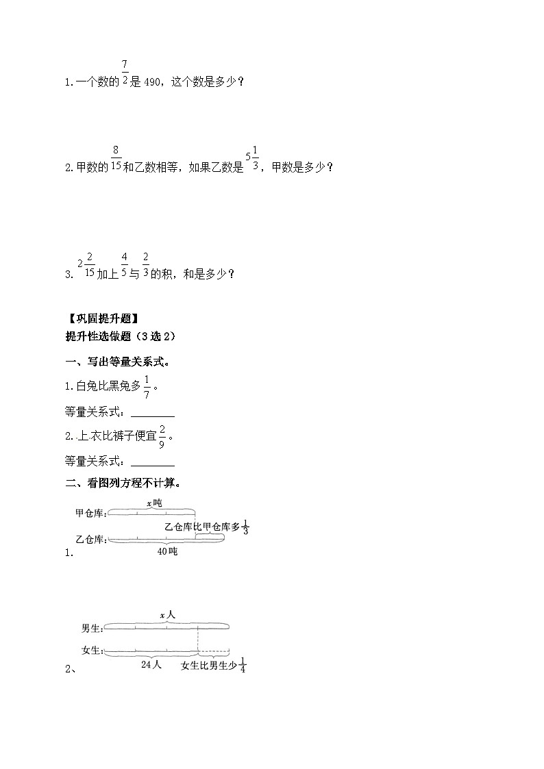 【教-学-评一体化】人教版六年级上册备课包-3.2.6 解决问题（三）（课件+教案+学案+习题）02