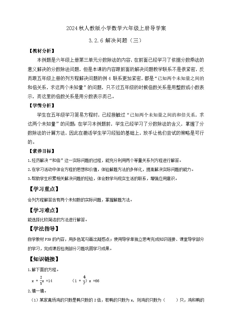 【教-学-评一体化】人教版六年级上册备课包-3.2.6 解决问题（三）（课件+教案+学案+习题）01