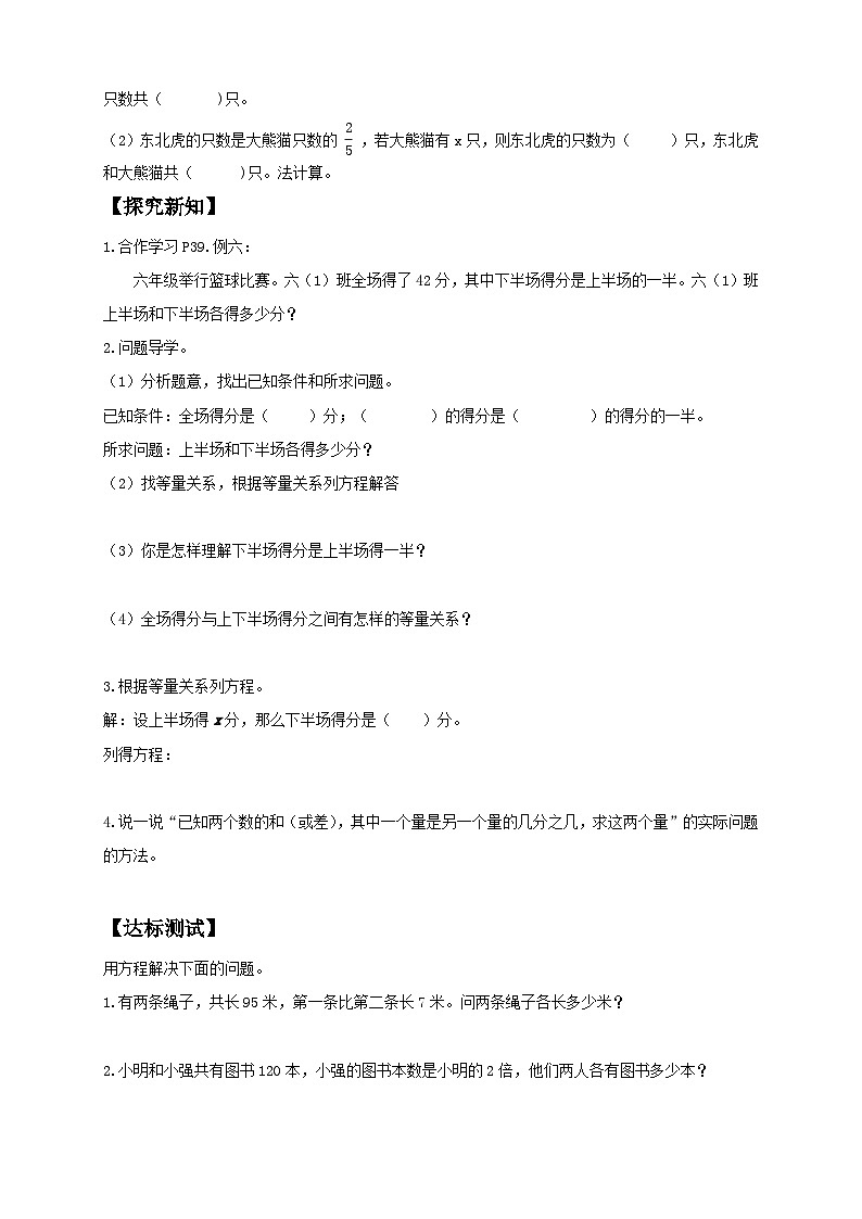 【教-学-评一体化】人教版六年级上册备课包-3.2.6 解决问题（三）（课件+教案+学案+习题）02