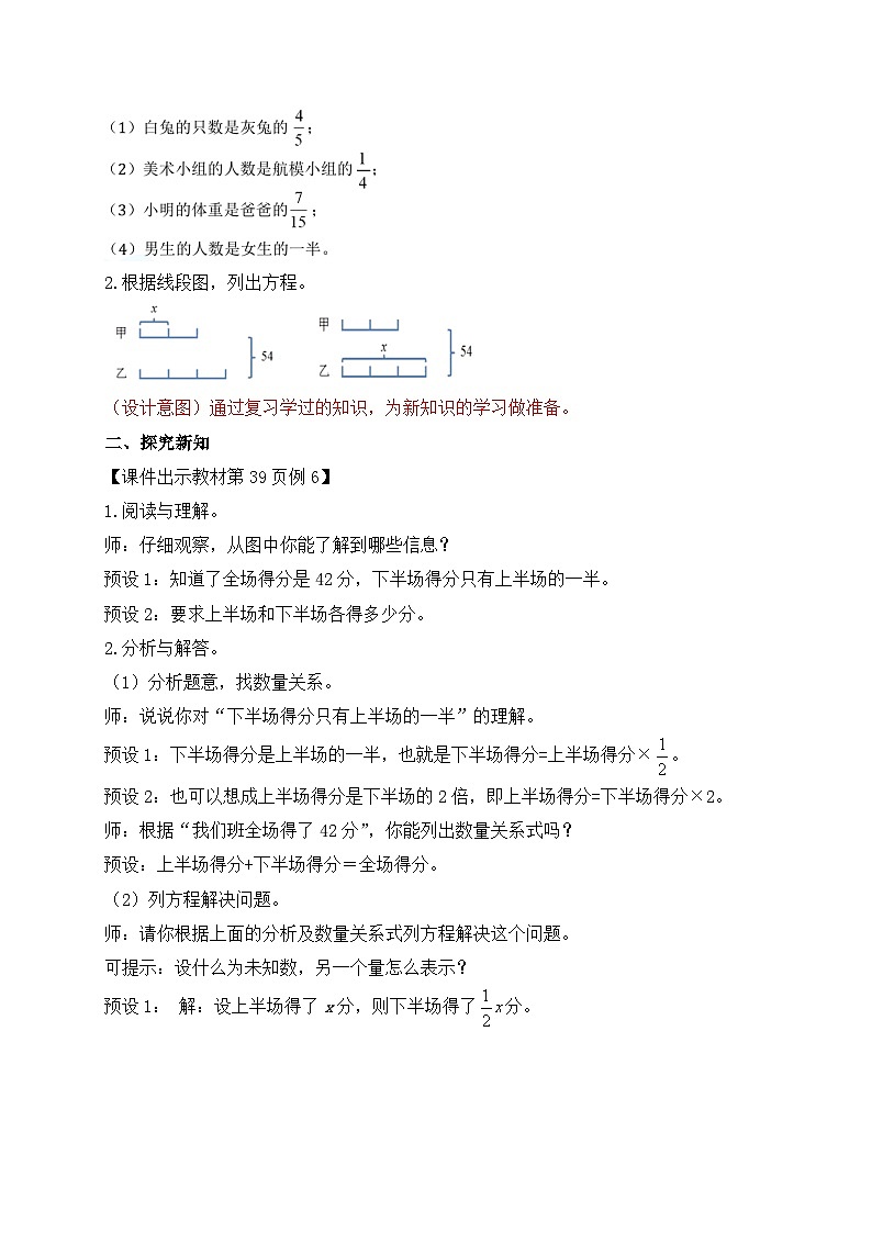 【教-学-评一体化】人教版六年级上册备课包-3.2.6 解决问题（三）（课件+教案+学案+习题）02
