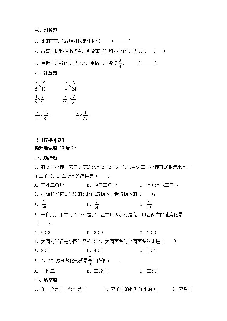 【教-学-评一体化】人教版六年级上册备课包-4.1 比的意义（课件+教案+学案+习题）02