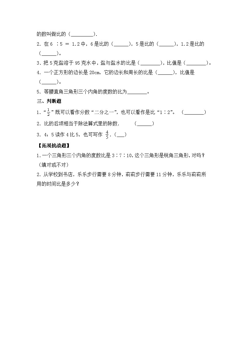 【教-学-评一体化】人教版六年级上册备课包-4.1 比的意义（课件+教案+学案+习题）03