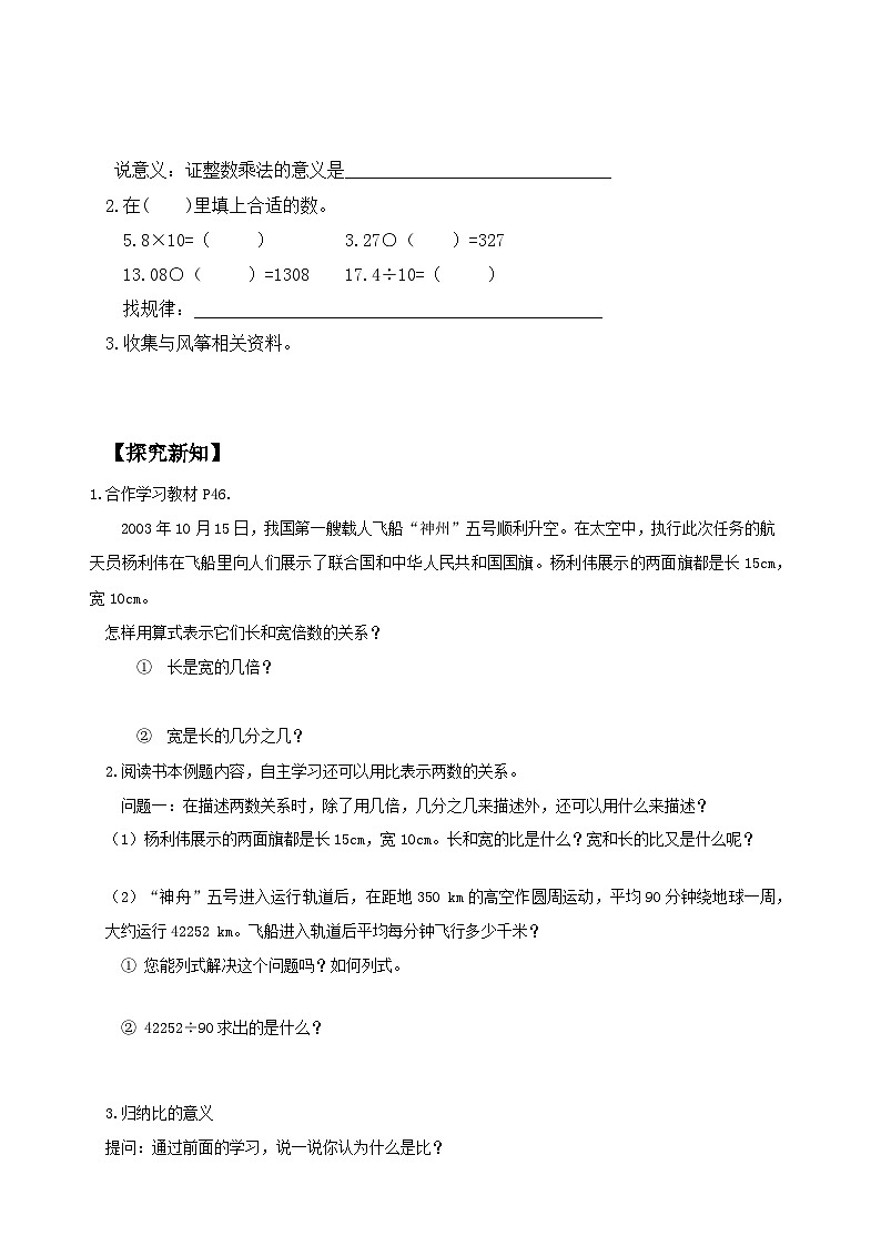 【教-学-评一体化】人教版六年级上册备课包-4.1 比的意义（课件+教案+学案+习题）02