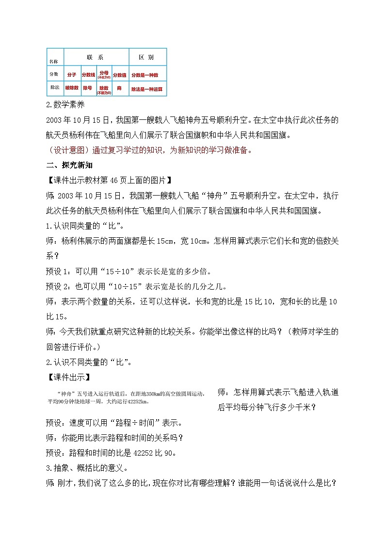 【教-学-评一体化】人教版六年级上册备课包-4.1 比的意义（课件+教案+学案+习题）02