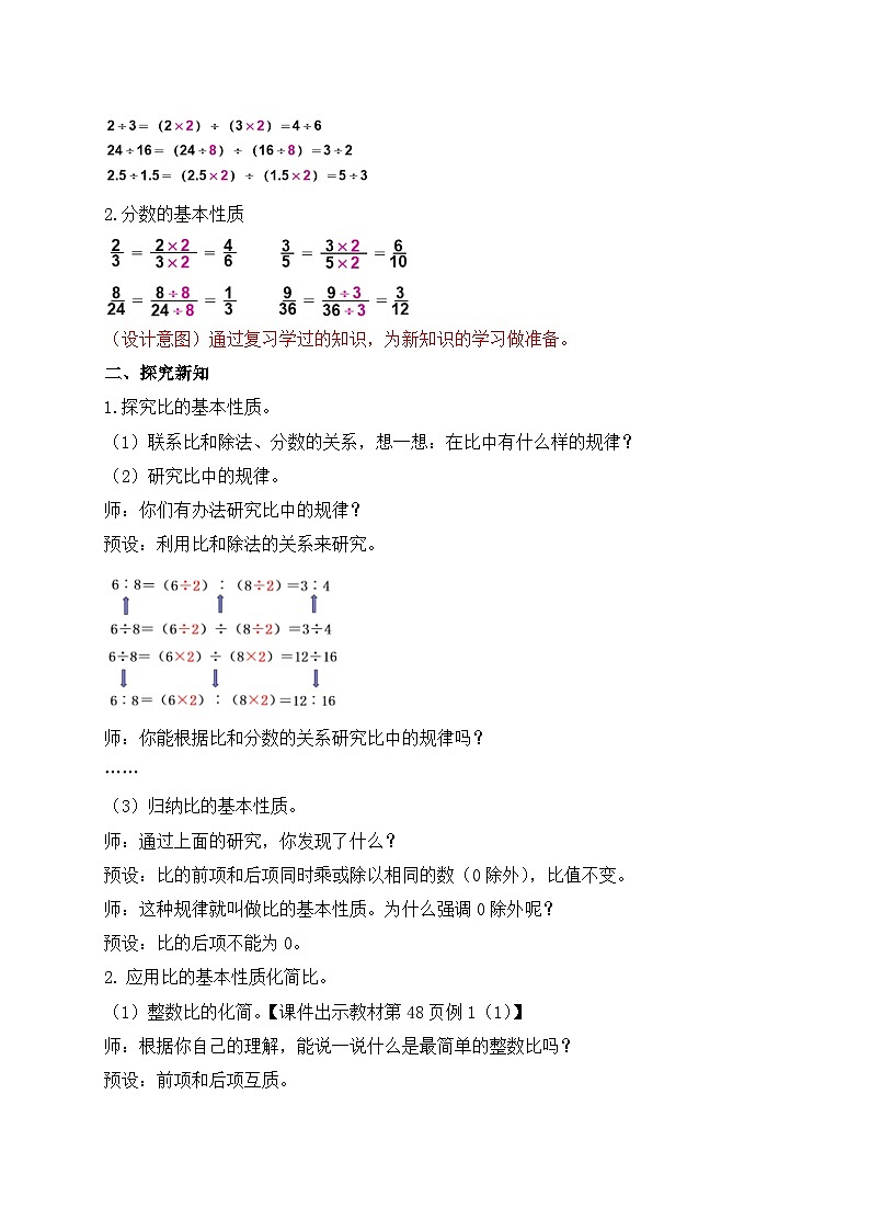【教-学-评一体化】人教版六年级上册备课包-4.2 比的基本性质（课件+教案+学案+习题）02