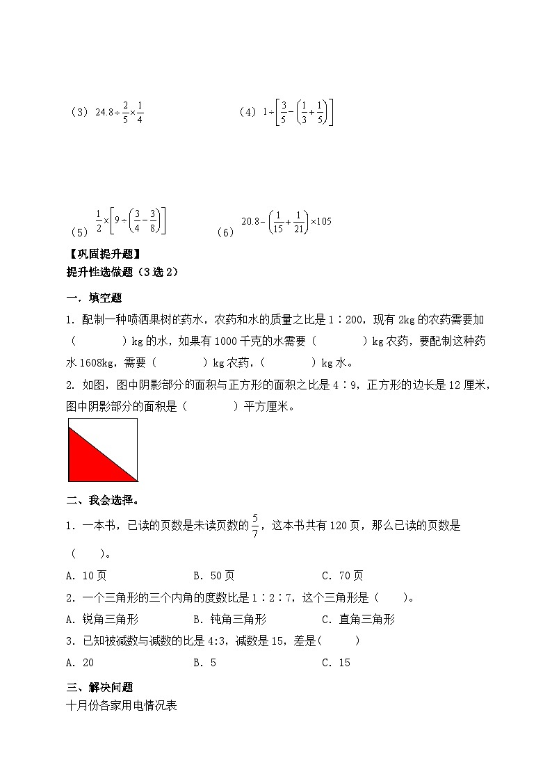 【教-学-评一体化】人教版六年级上册备课包-4.3 比的应用（课件+教案+学案+习题）02
