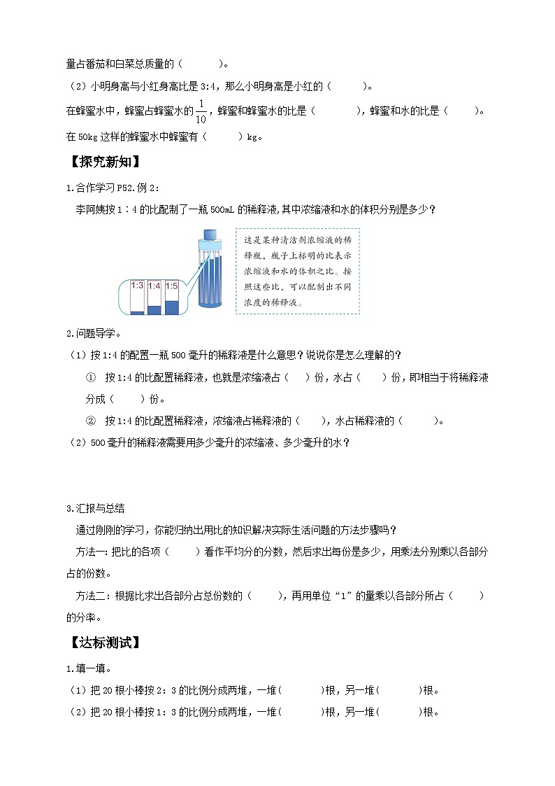 【教-学-评一体化】人教版六年级上册备课包-4.3 比的应用（课件+教案+学案+习题）02