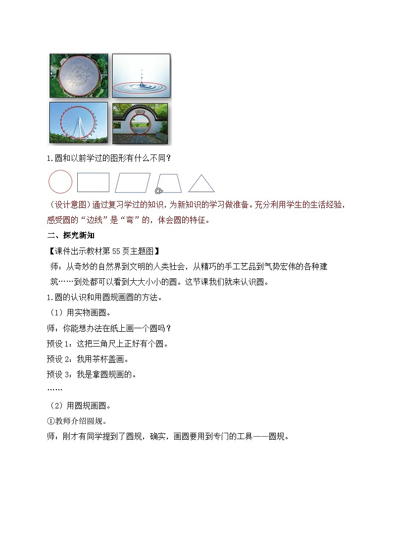【教-学-评一体化】人教版六年级上册备课包-5.1 圆的认识（课件+教案+学案+习题）02