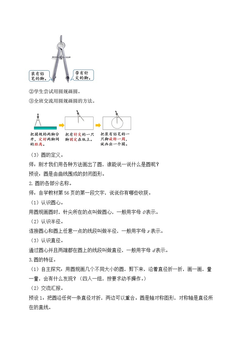【教-学-评一体化】人教版六年级上册备课包-5.1 圆的认识（课件+教案+学案+习题）03