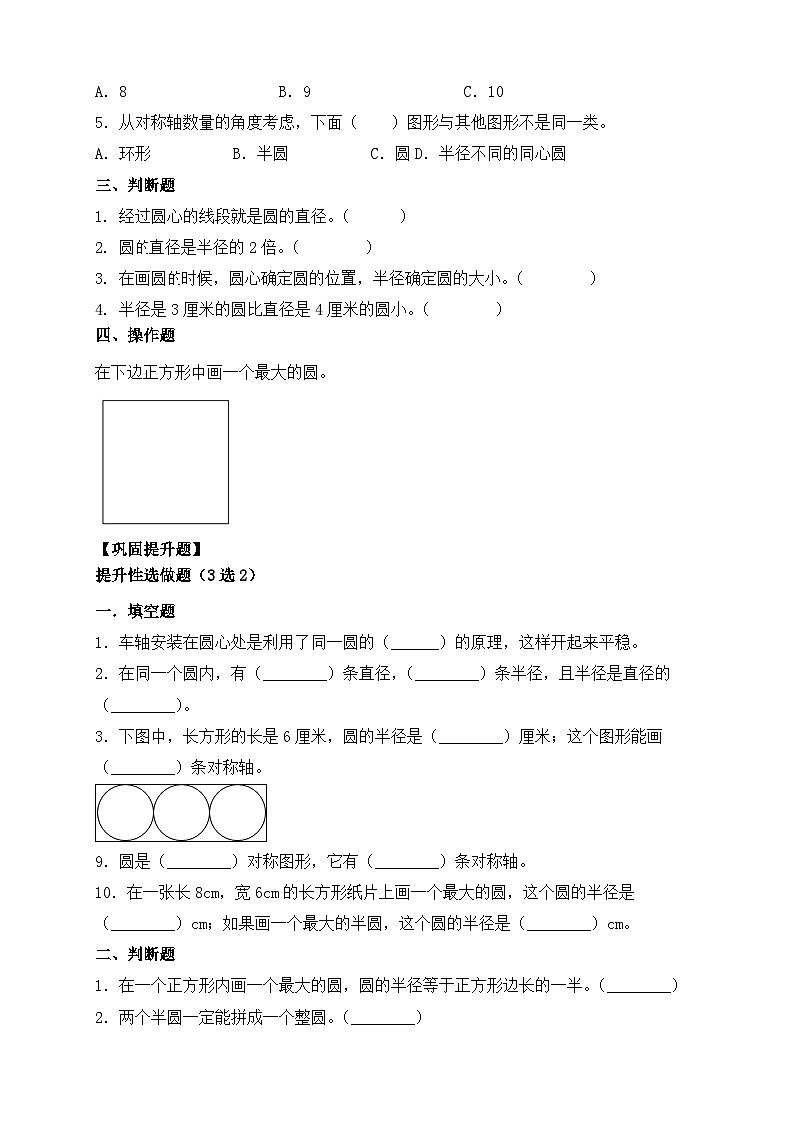 【教-学-评一体化】人教版六年级上册备课包-5.1 圆的认识（课件+教案+学案+习题）02