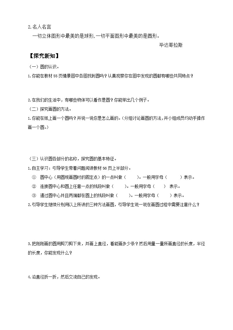 【教-学-评一体化】人教版六年级上册备课包-5.1 圆的认识（课件+教案+学案+习题）02