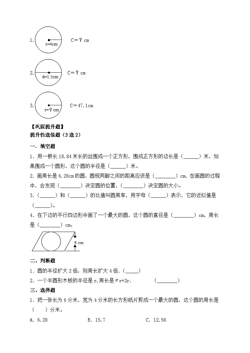 【教-学-评一体化】人教版六年级上册备课包-5.2 圆的周长（一）（课件+教案+学案+习题）02