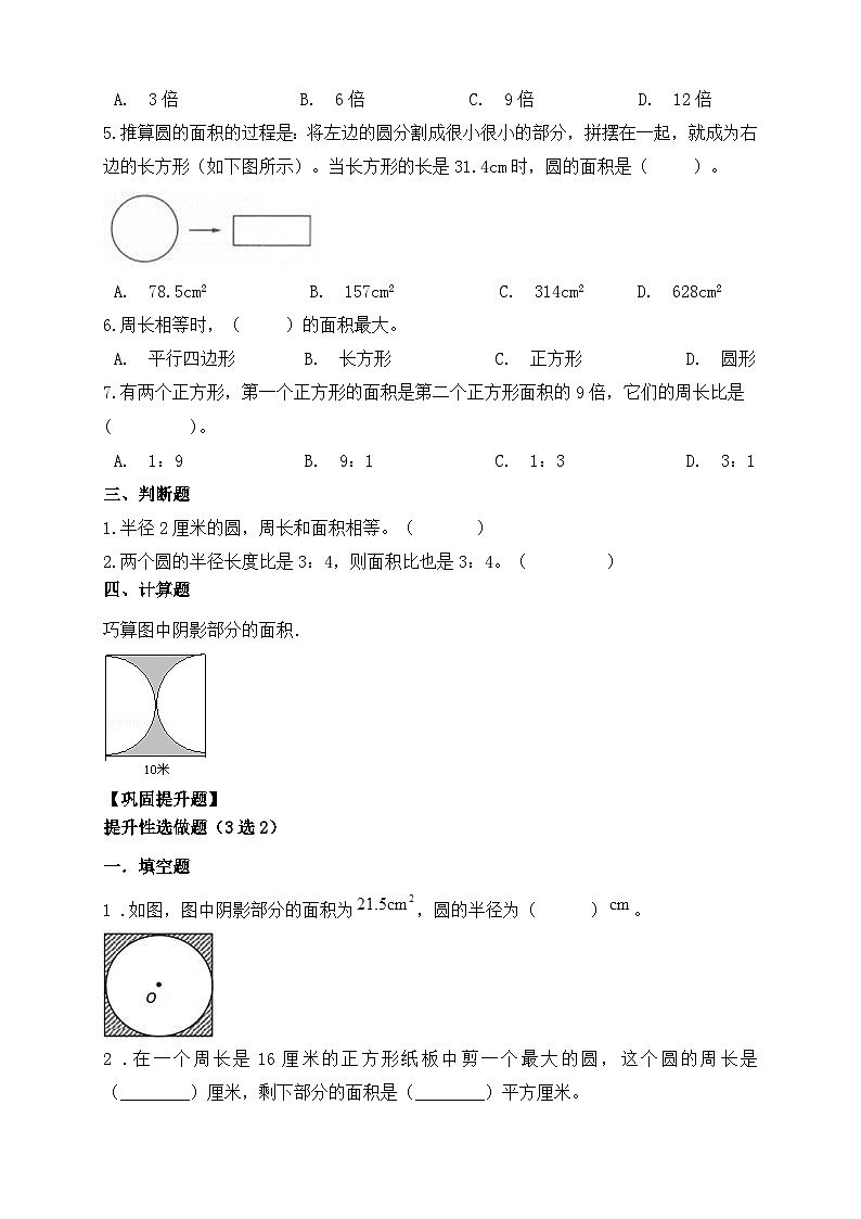 【教-学-评一体化】人教版六年级上册备课包-5.4 圆的面积（一）（课件+教案+学案+习题）02