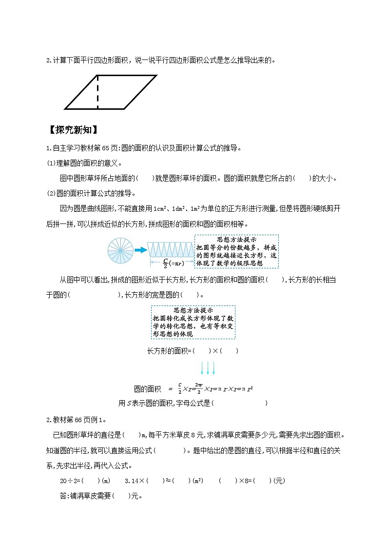 【教-学-评一体化】人教版六年级上册备课包-5.4 圆的面积（一）（课件+教案+学案+习题）02