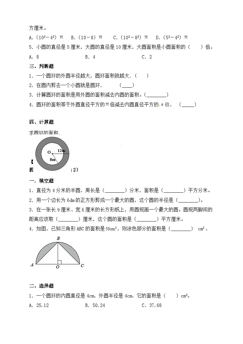 【教-学-评一体化】人教版六年级上册备课包-5.5 圆的面积（二）（课件+教案+学案+习题）02