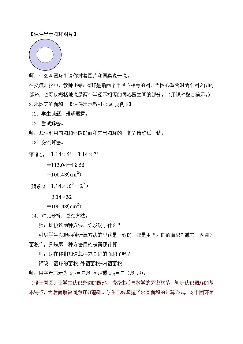 【教-学-评一体化】人教版六年级上册备课包-5.5 圆的面积（二）（课件+教案+学案+习题）02