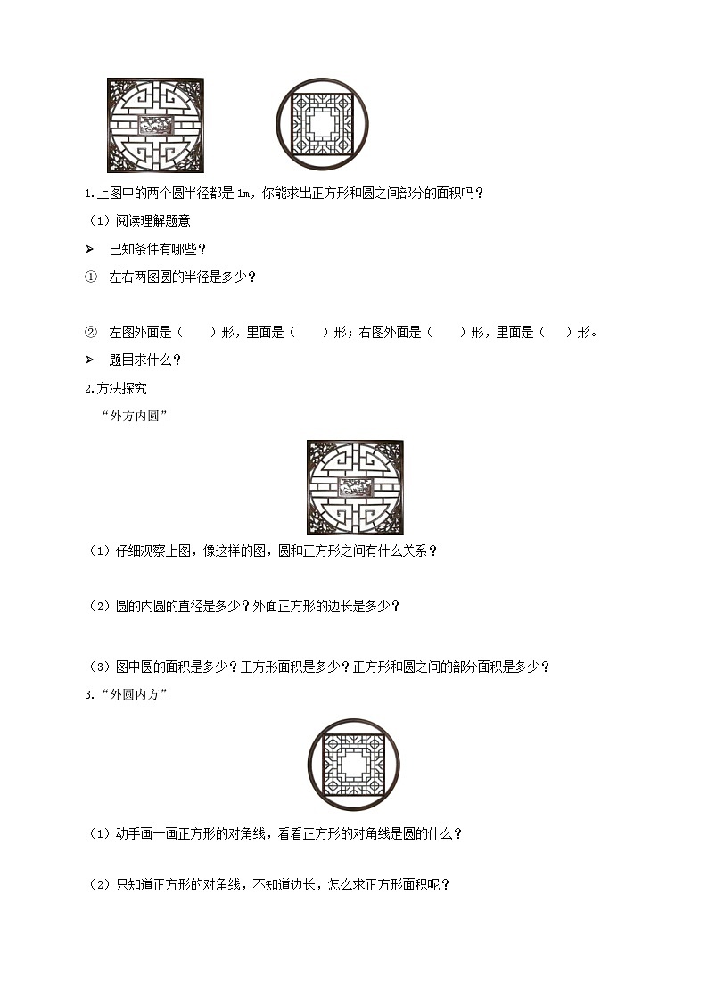 【教-学-评一体化】人教版六年级上册备课包-5.6 圆的面积（三）（课件+教案+学案+习题） (2)02