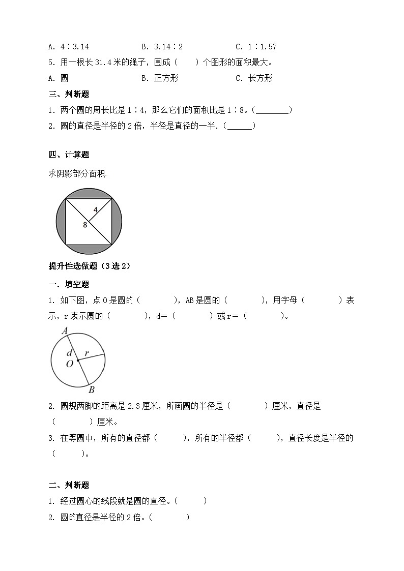 【教-学-评一体化】人教版六年级上册备课包-5.6 圆的面积（三）（课件+教案+学案+习题） (2)02