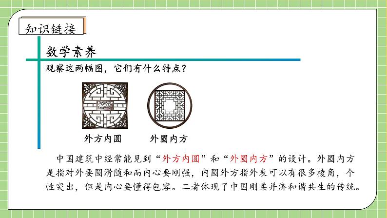 【教-学-评一体化】人教版六年级上册备课包-5.6 圆的面积（三）（课件+教案+学案+习题） (2)08