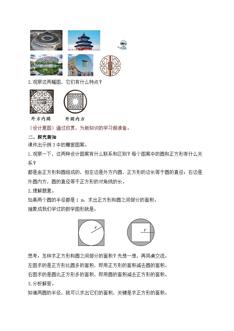 【教-学-评一体化】人教版六年级上册备课包-5.6 圆的面积（三）（课件+教案+学案+习题） (2)02