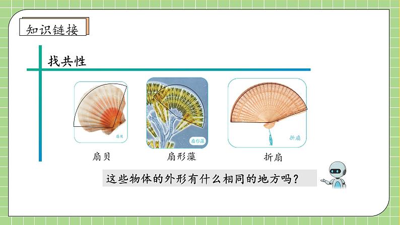 【教-学-评一体化】人教版六年级上册备课包-5.7 扇形（课件+教案+学案+习题）08