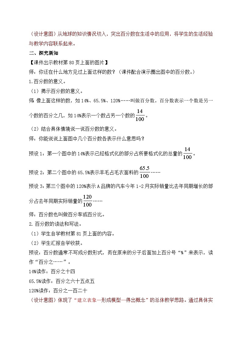 【新课标】人教版六年级上册-6.1 百分数的意义和读写（教案含反思）.docx第2页