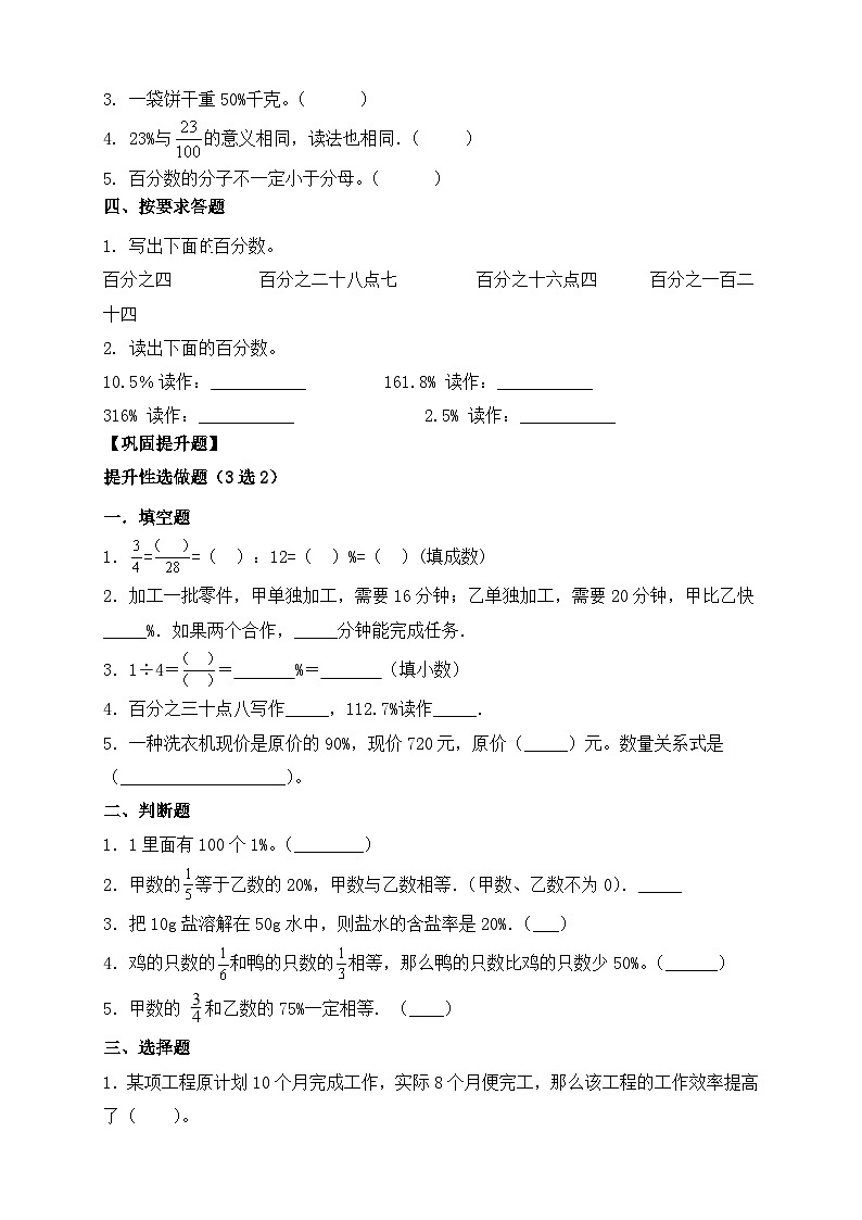 【新课标】人教版六年级上册-6.1 百分数的意义和读写（分层作业含答案）第2页