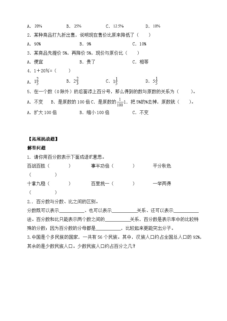 【新课标】人教版六年级上册-6.1 百分数的意义和读写（分层作业含答案）第3页