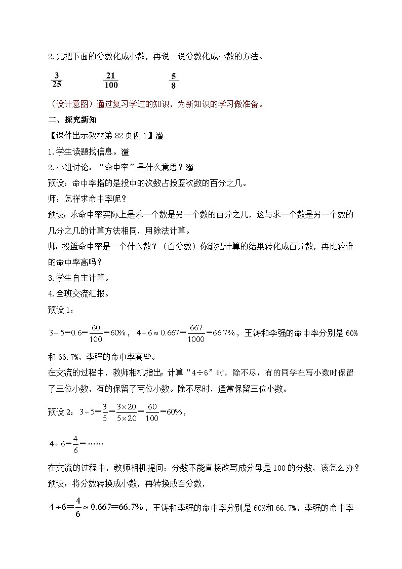 【教-学-评一体化】人教版六年级上册备课包-6.2 百分率（课件+教案+学案+习题）02